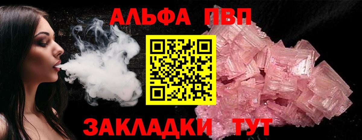 Сочи  А ПВП СК  Alpha-PVP  Вход с VPN  APVP кристаллы 