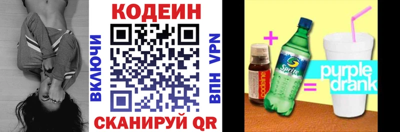 наркота блэк спрут tor Codein Purple Drank Сочи