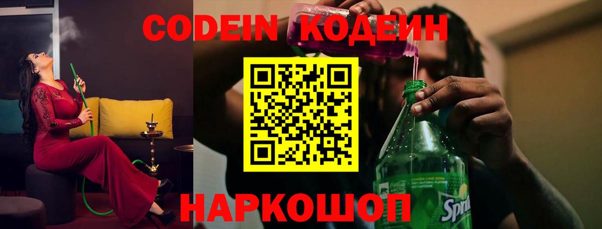 Сочи  Кодеиновый сироп Lean напиток Lean (лин)  где купить   Вход с VPN 