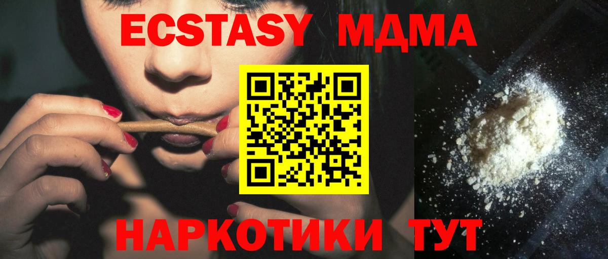 МДМА crystal  Вход с VPN  MDMA Molly  МДМА  Сочи 