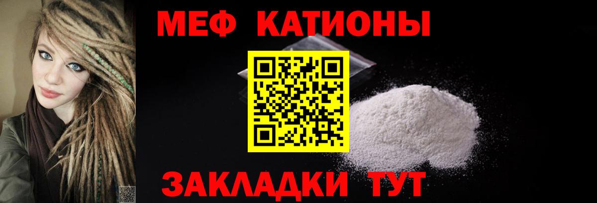 Мефедрон кристаллы Сочи