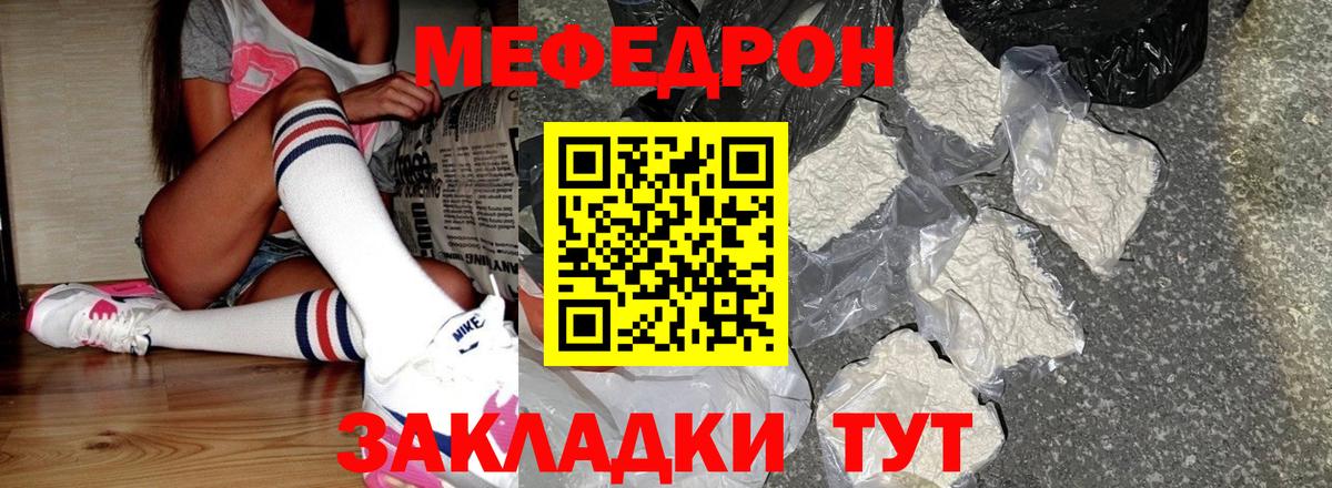 МЕФ мяу мяу  Меф  МЯУ-МЯУ  Сочи  Вход с VPN  Мефедрон mephedrone 