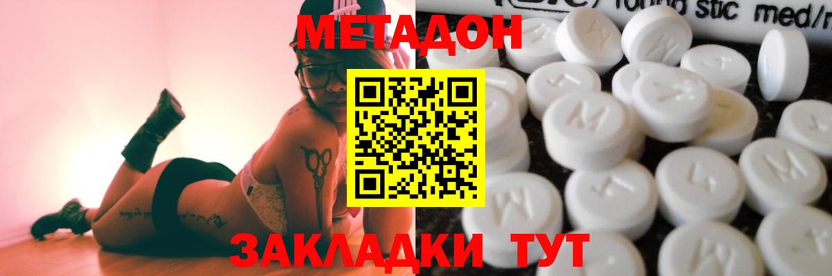 Метадон белоснежный Сочи