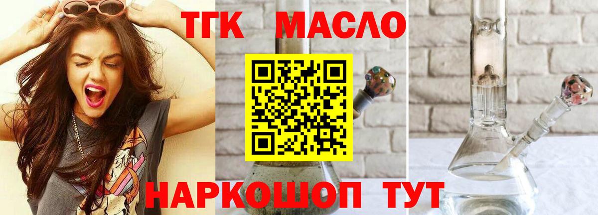 ТГК THC oil Сочи